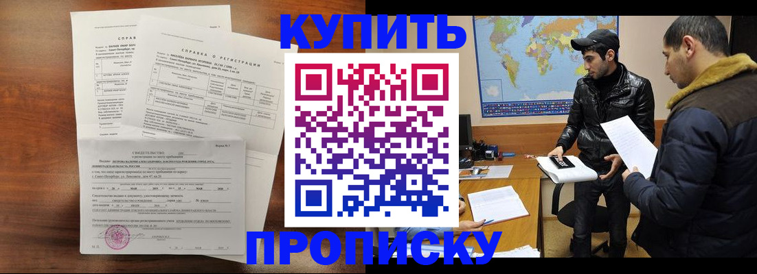 прописка для школы в Дзержинске